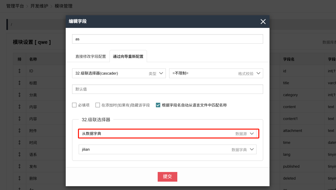 级联选择器数据源