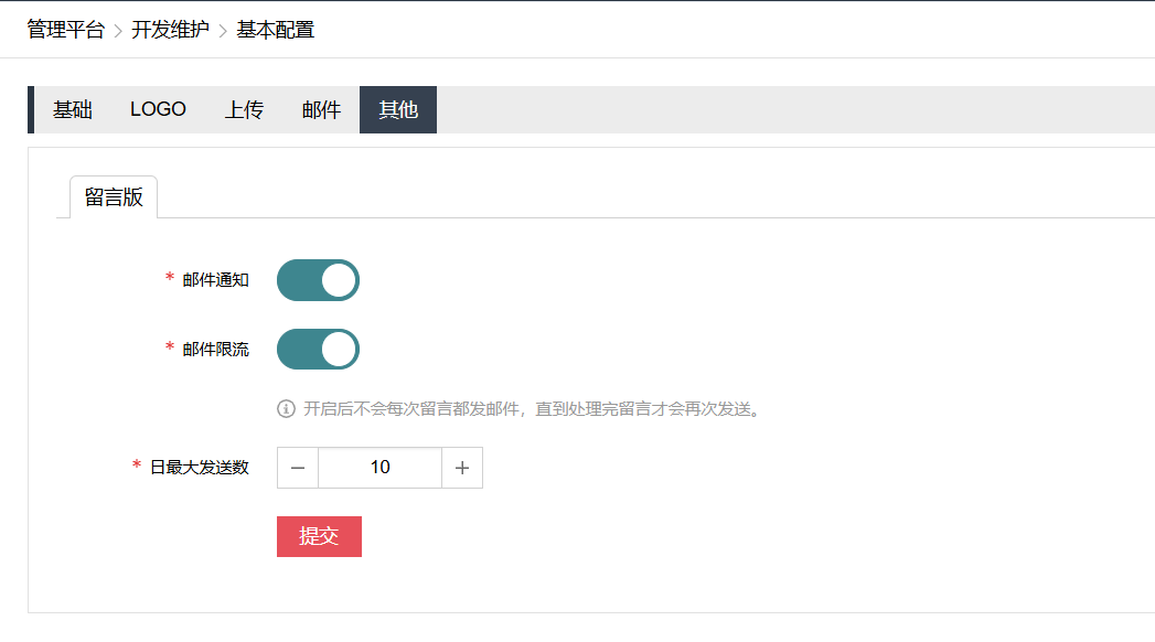 Jtbc5 支持限流的留言邮件通知模块